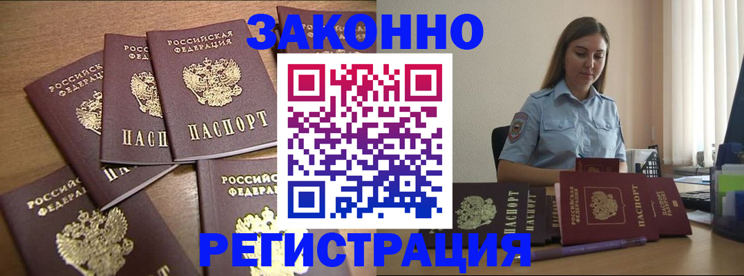 прописка для работы в Котласе
