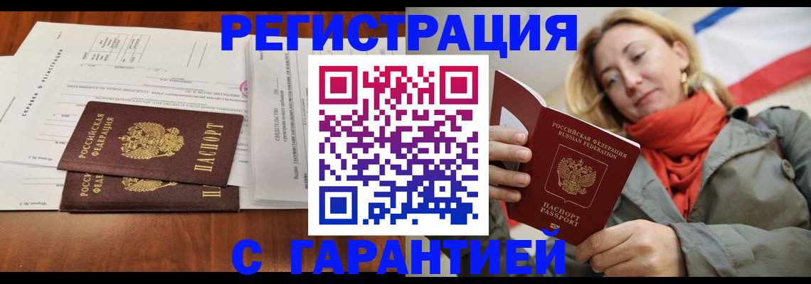 прописка законно в Котласе