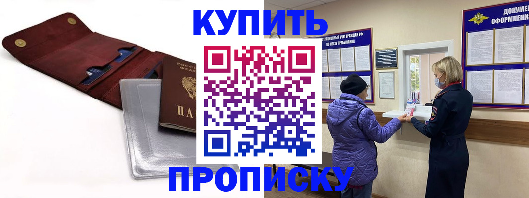 прописка ребенка в Котласе