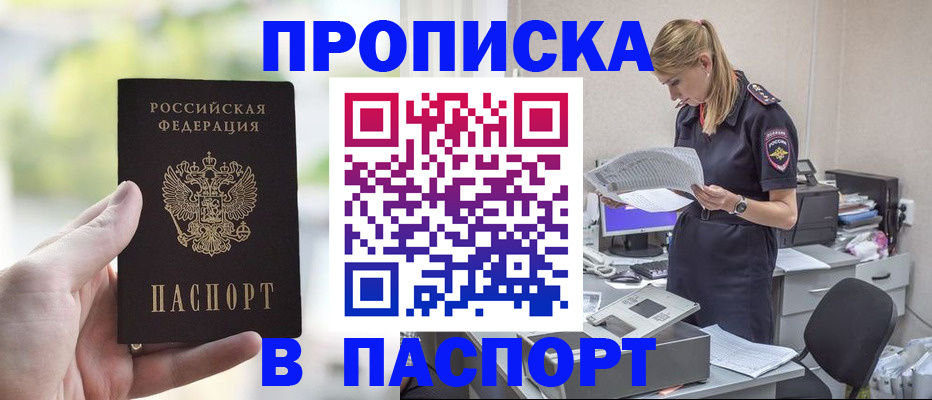 прописка ребенка в Котласе